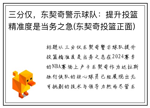 三分仅，东契奇警示球队：提升投篮精准度是当务之急(东契奇投篮正面)